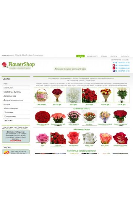 Готовый интернет магазин Цветов